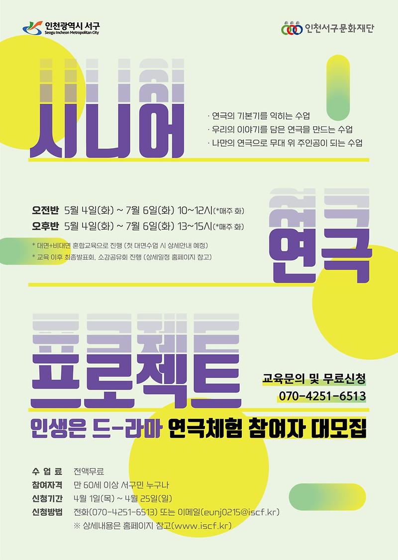 10연극_무대의_주인공이_되어보세요_서구문화재단,_시니어_연극_프로젝트_.jpg 이미지