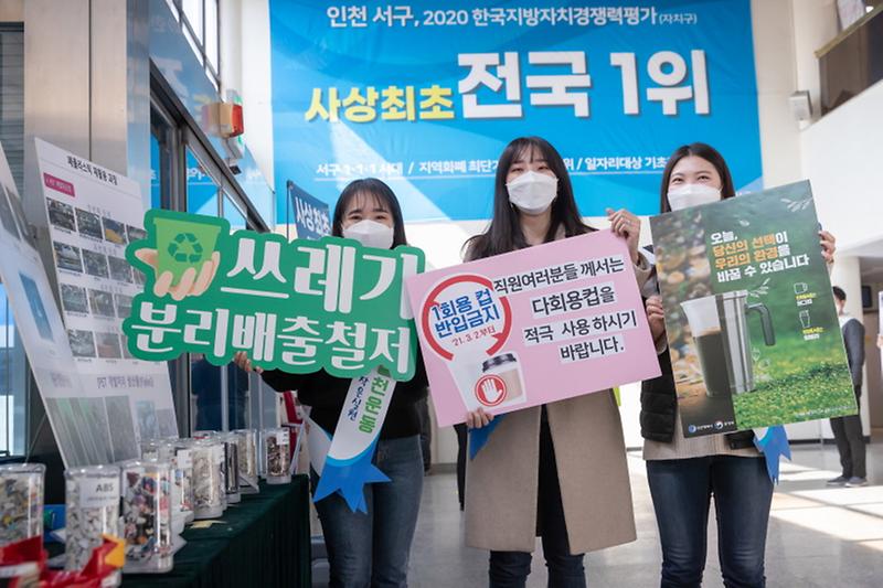 1서구,_3월부터_청사_내_1회용_컵_반입_금지__(2).jpg 이미지