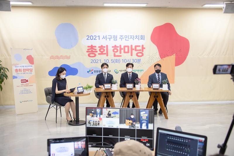 1서구,_‘주민자치회_총회_한마당’_개최__(1).jpg 이미지
