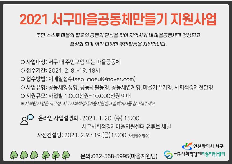 1서구,_‘마을공동체_만들기_지원사업’_공모_.jpg 이미지