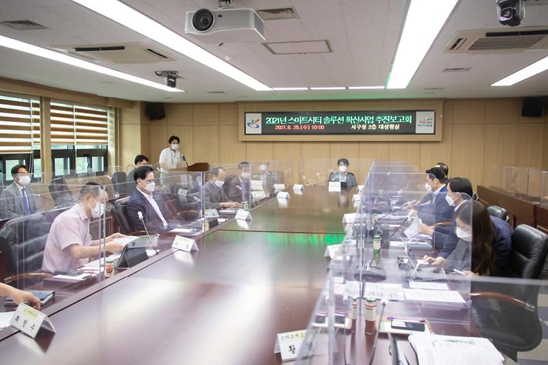1서구,_국토부_공모_‘스마트시티_솔루션_확산사업’_추진보고회___(4).jpg 이미지