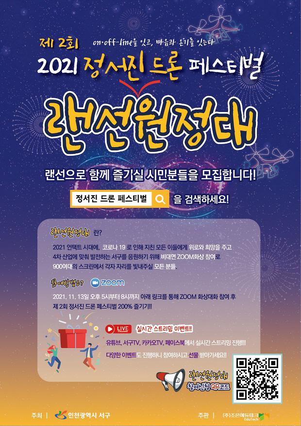 1서구,_제2회_정서진_드론페스티벌...다음달_13일_개막_(1).jpg 이미지