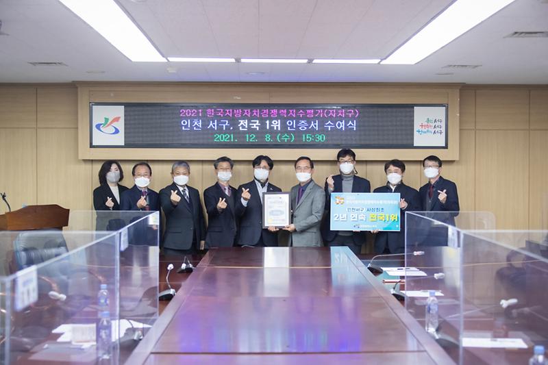 1서구,_지방자치경쟁력_‘전국1위’_최우수기관_인증__(2).jpg 이미지