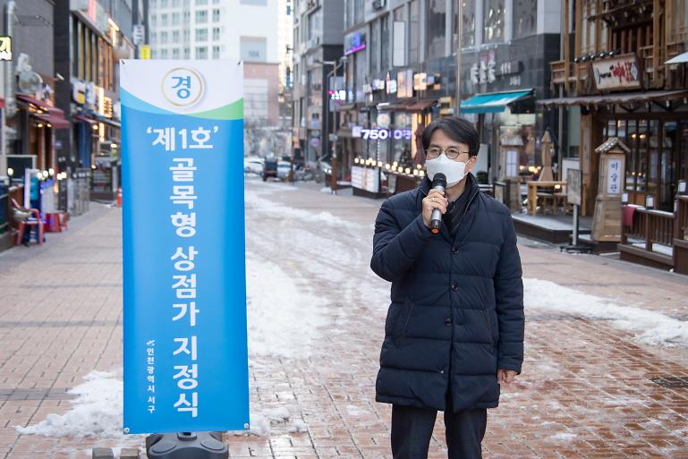 1서구_루원음식문화거리‘인천_1호’_골목형상점가_탄생!__(1).jpg 이미지