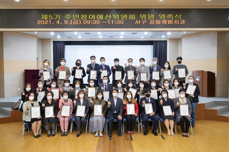 2주민참여_대폭_확대…서구_제5기_주민참여예산위원회_첫발_.jpg 이미지