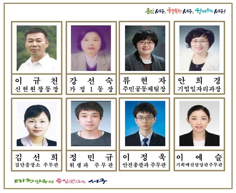 2서구,_‘2020년도_올해의_공무원’_8명_선정_.jpg 이미지