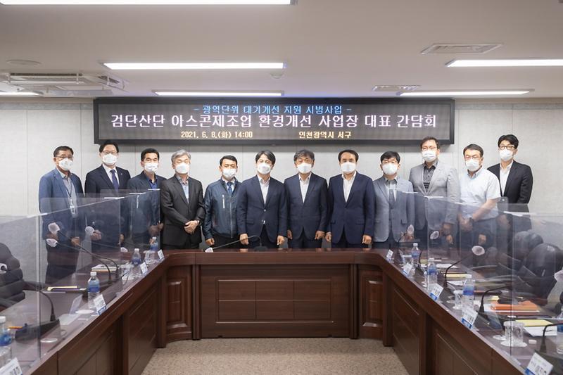 2서구,_검단산단_아스콘_사업장_환경개선_민·관_협력_시동!__(2).jpg 이미지