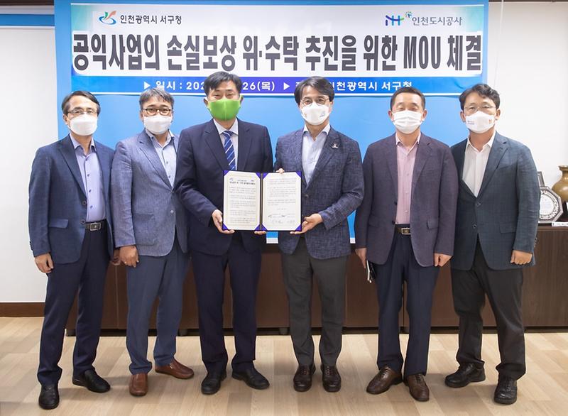 2서구,_인천_자치구_최초_iH와_보상업무_위·수탁_MOU_체결__(1).jpg 이미지