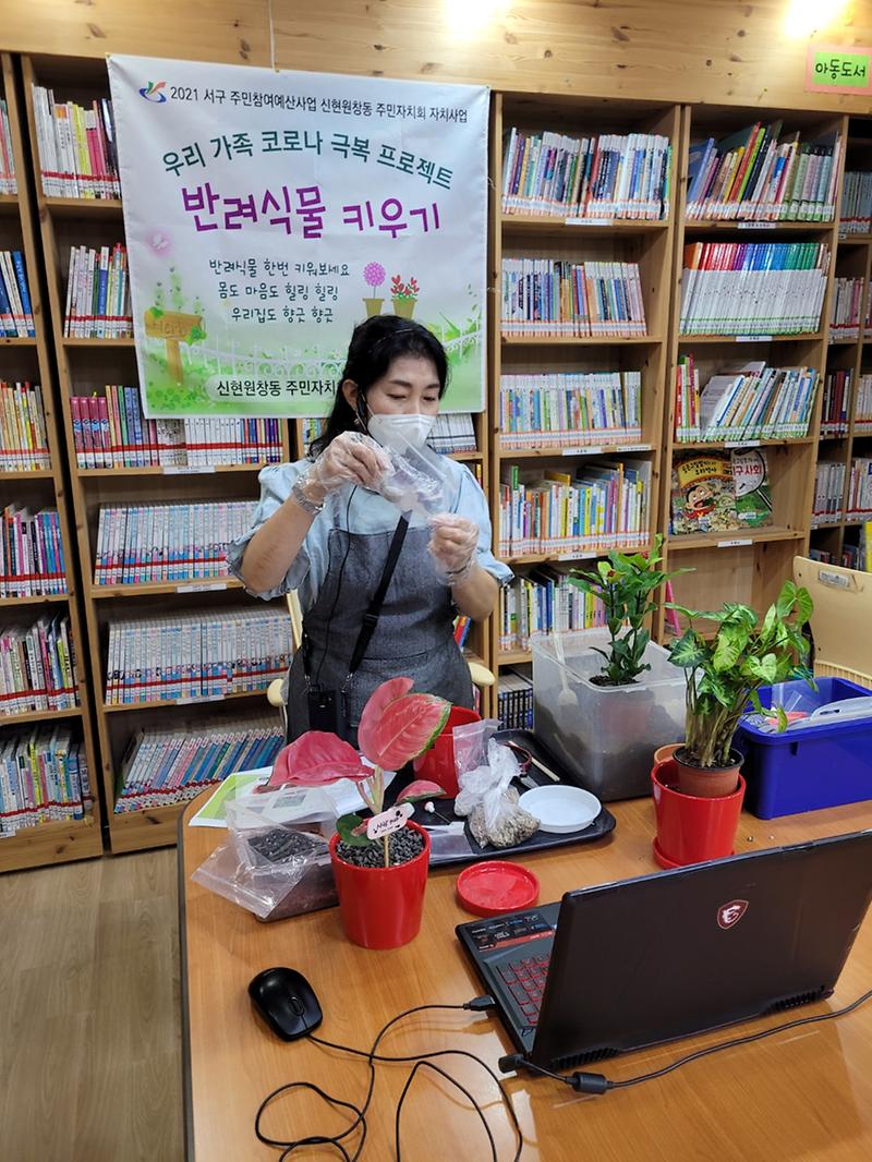 2신현원창동_주민자치회,_‘반려식물_키우기’_강좌_꾸려__(1).jpg 이미지