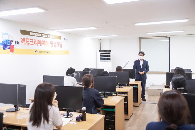 3경력단절여성_그만,_에듀크리에이터로_새출발해요~_에듀크리에이터_양성사업_개강_.jpg 이미지