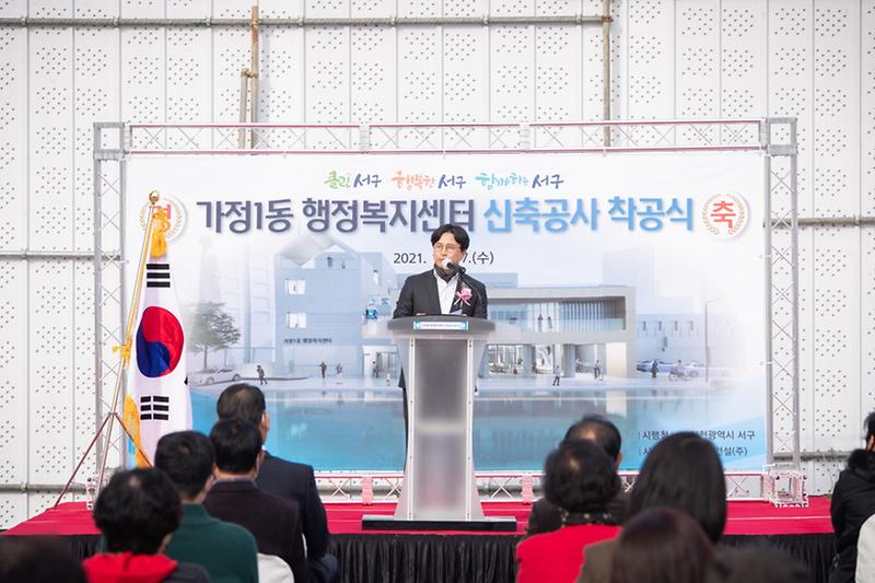 3서구,_가정1·2동_행정복지센터_신축공사_동시_착공__(1).jpg 이미지