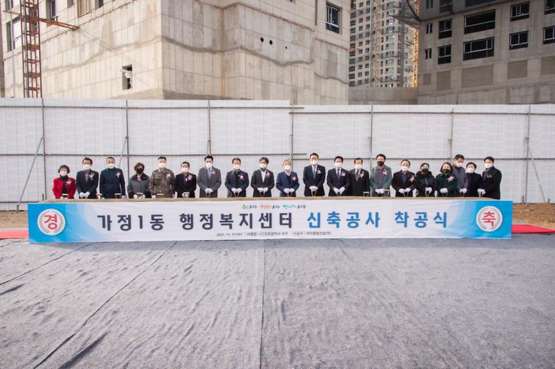 3서구,_가정1·2동_행정복지센터_신축공사_동시_착공__(2).jpg 이미지