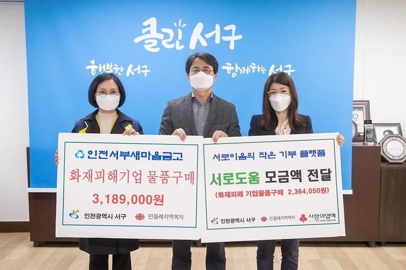 3서로도움,_이번엔_화재피해_사회적기업에_힘_보태__(1).jpg 이미지