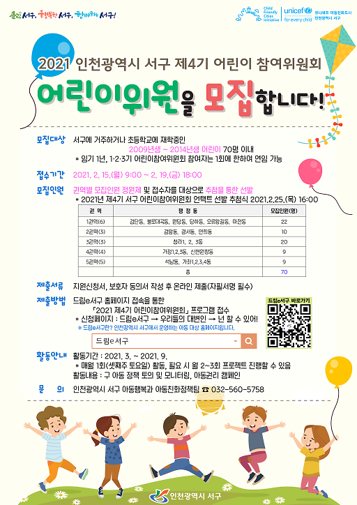4‘어린이참여위원이_되고_싶다면,_여기여기_모여라~’_.png 이미지