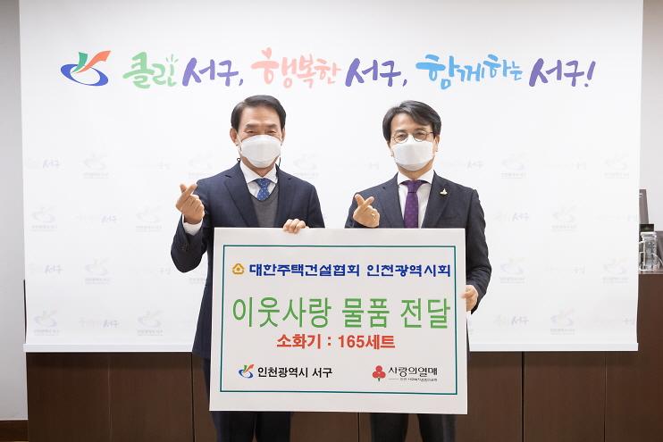 4대한주택건설협회_인천광역시회,_서구에_소화기_165세트_전달_.jpg 이미지