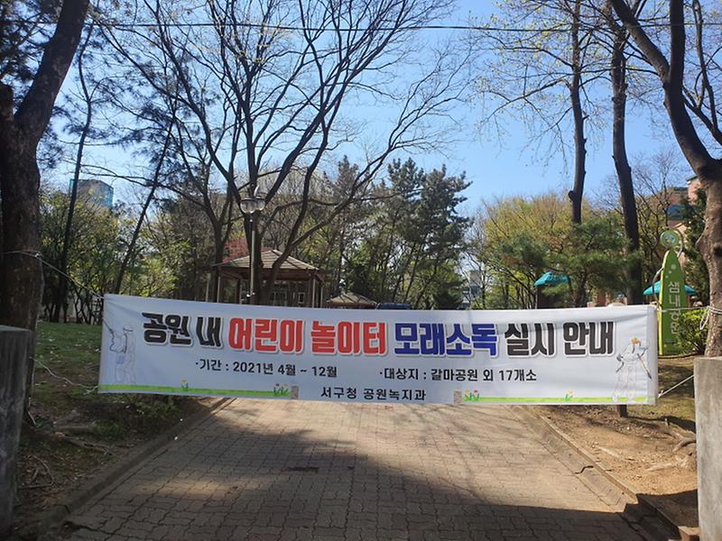 4서구,_“어린이놀이터에서_안심하고_모래_놀이해요”__(2).jpg 이미지