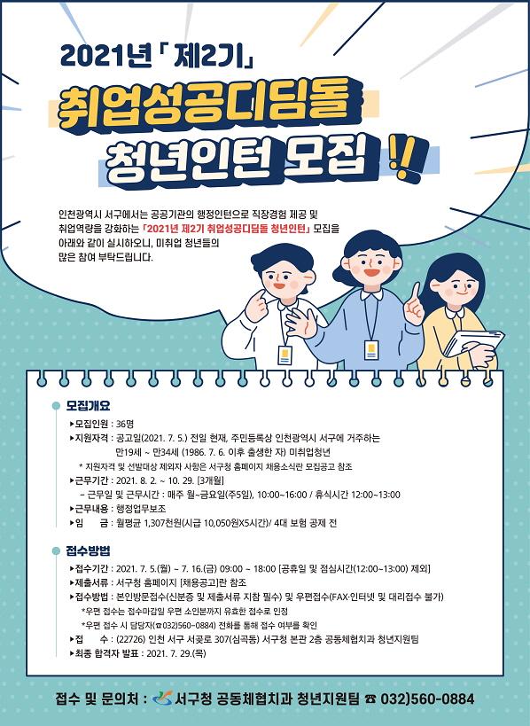 4서구,_‘미취업_청년의_취업성공_디딤돌’_청년인턴사업_실시_.jpg 이미지