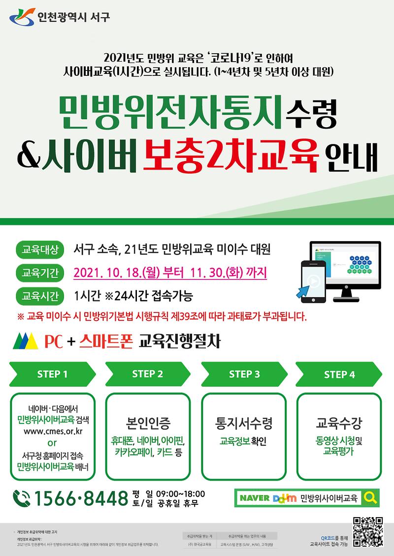 4서구,_올해_마지막_‘민방위_교육’_꼭_받으세요_.jpg 이미지