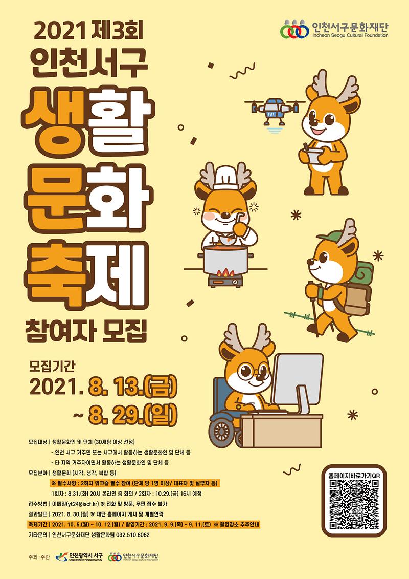 4서구문화재단,_‘제3회_생활문화축제’_참가자_모집_.jpg 이미지