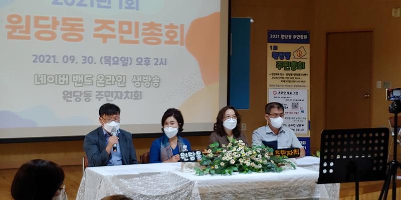 4원당동,_‘주민이_만드는_으뜸골’···제1회_주민총회_(2).jpg 이미지