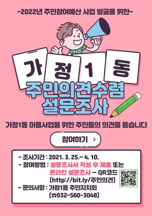 5“가정1동_마을사업을_위한_주민_의견을_듣습니다”__(2).jpg 이미지