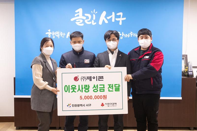 5㈜제이콘,_서구에_이웃돕기_성금_전달_.jpg 이미지