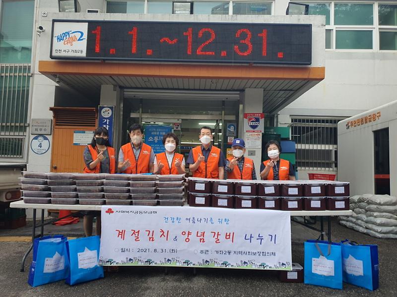 5가좌2동_지역사회보장협의체,_계절김치_및_양념갈비_나눔__(1).jpg 이미지