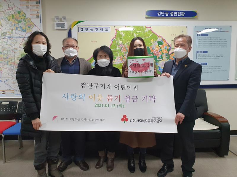 5검단무지개어린이집,_검단동에_이웃돕기_성금_전달_.jpg 이미지