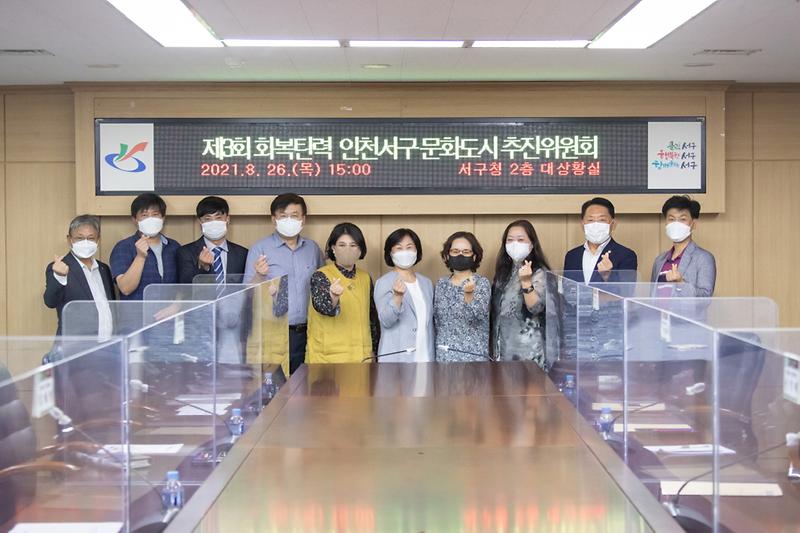 5서구,_시민_거버넌스_‘회복탄력_문화도시_추진위원회’_개최_.jpg 이미지