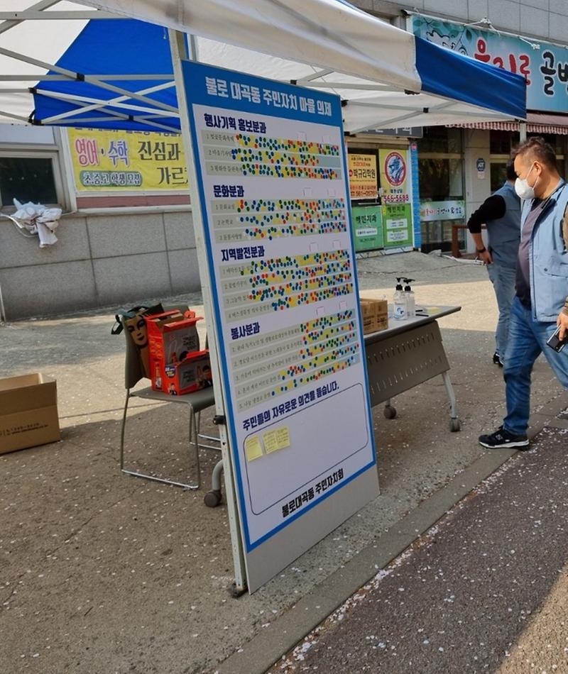 6불로대곡동,_마을_의제_발굴에_주민_목소리_담다__(2).jpg 이미지