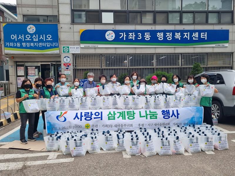 6가좌3동,_취약계층_어르신_위한_‘사랑의_삼계탕’_나눔_.jpg 이미지