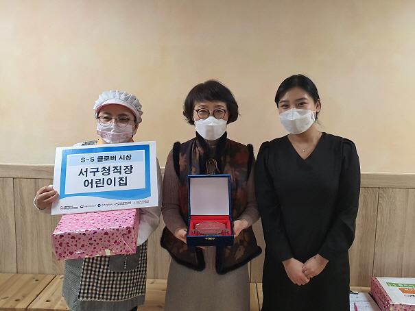 6서구_어린이급식관리지원센터,_‘S-S_클로바_우수기관’_시상__(4).jpg 이미지