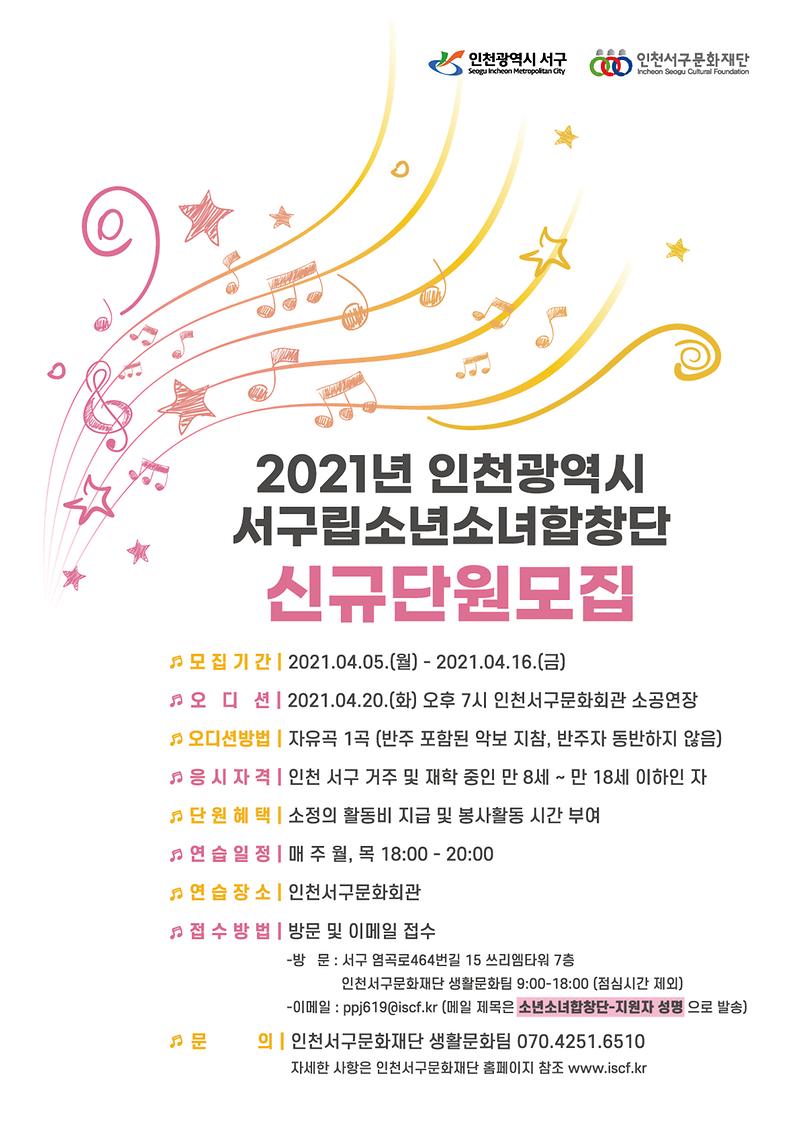6서구문화재단,_합창단_신규단원_모집__(1).jpg 이미지