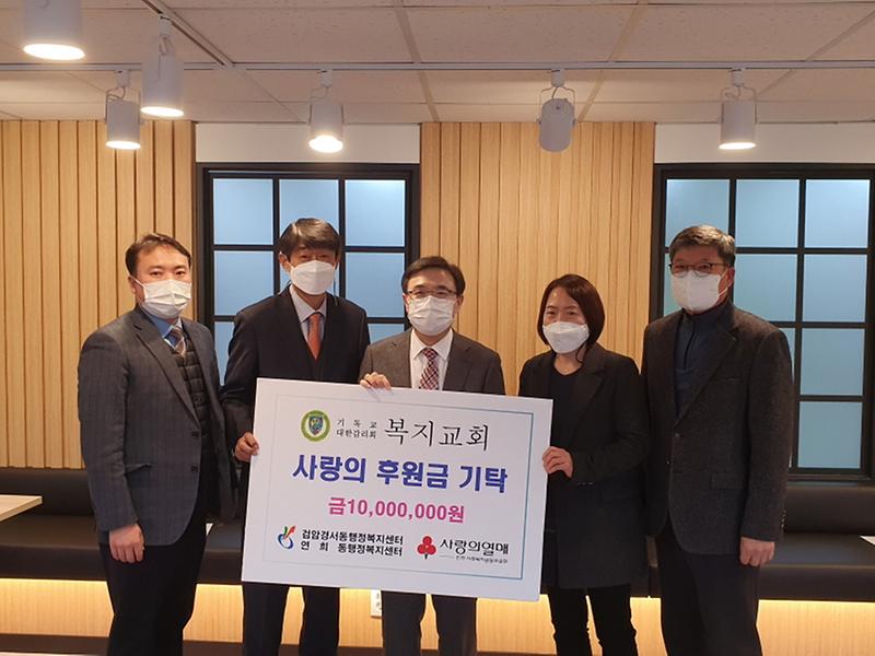 6연희동_복지감리교회,__연희_검암경서동에_후원금_1천만_원_쾌척_(2).jpg 이미지
