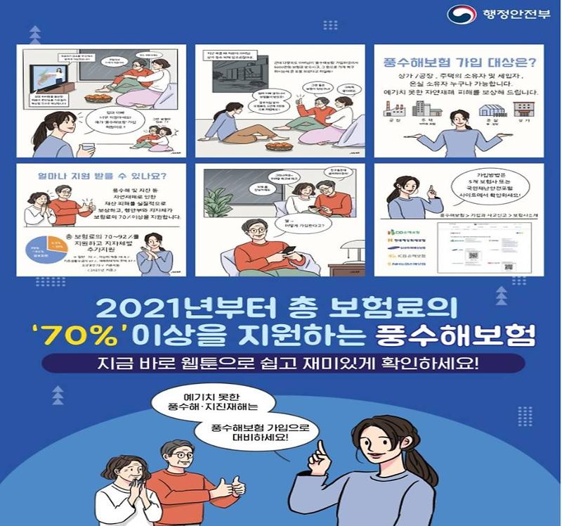 7게릴라성_호우·태풍_대비,_풍수해보험으로_준비하세요~_.jpg 이미지