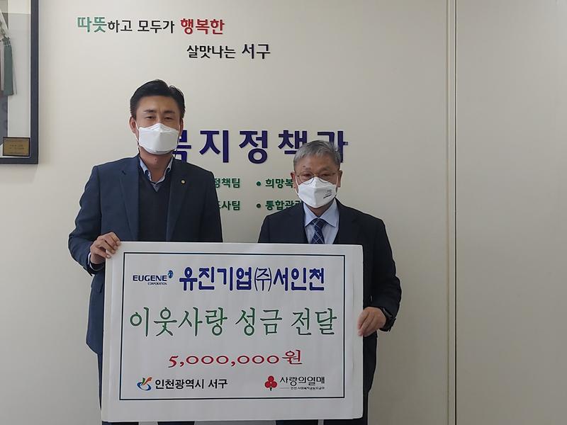 7유진기업(주)서인천,_서구에_이웃사랑_성금_전달_.jpg 이미지