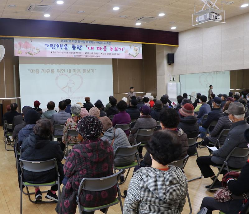 8서구_검단노인복지관,_‘코로나19_블루_극복’_심리특강_열어__(2).jpg 이미지