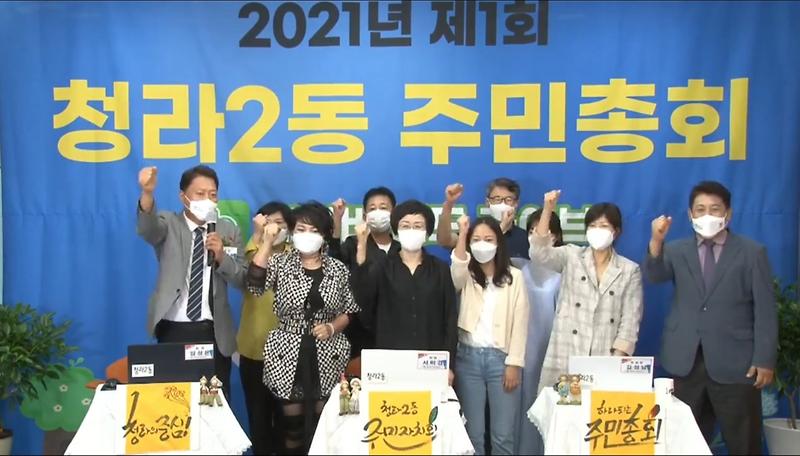 9청라2동,_‘제1회_하나되는_주민총회’_개최__(1).jpg 이미지