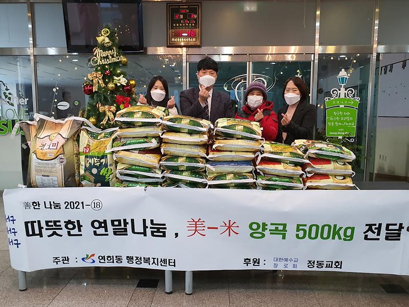 9정동교회,_연희동에_양곡_500kg_기탁...‘따뜻한_연말’_보내길_.jpg 이미지