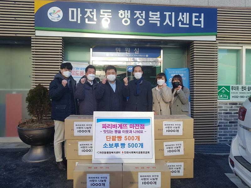 9파리바게뜨_마전점,_빵_나눔으로_이웃사랑_실천_.jpg 이미지