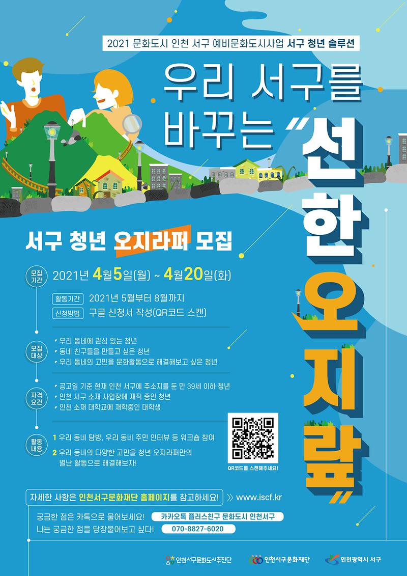 9서구를_바꾸는_‘선한_오지라퍼’_모여라_서구문화재단,_‘서구_청년_솔루션’_모집_.jpg 이미지