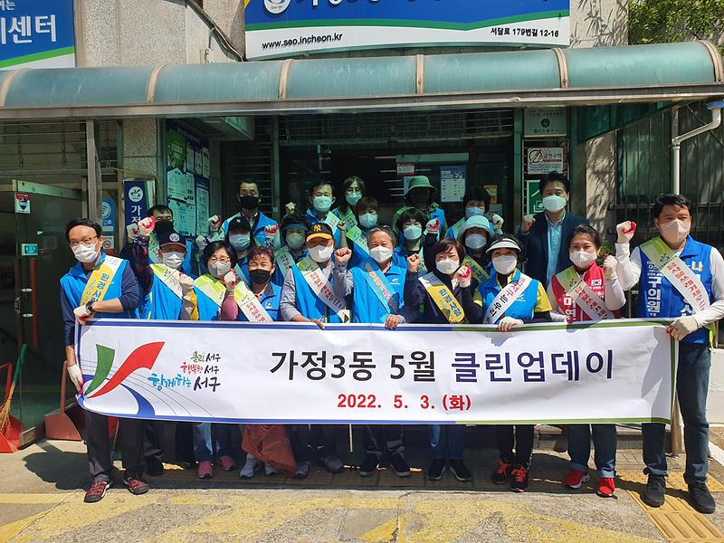 10가정3동,_푸르른_5월_맞이_‘클린업데이’_한마음_한뜻!__(1).jpg 이미지