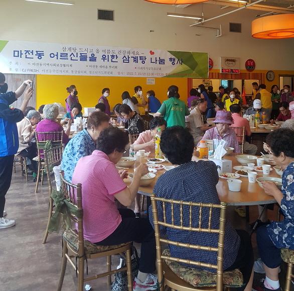 10마전동,_초복_맞아_어르신_250명에게_삼계탕_나눔__(2).jpg 이미지