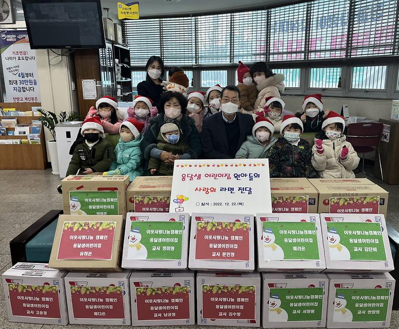 10옹달샘어린이집,_가좌2동에_‘사랑의_라면’_전달_.jpg 이미지