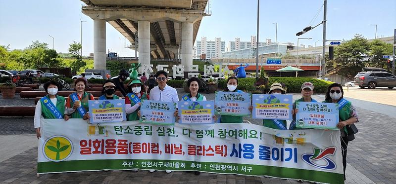 12“탄소중립_앞장!”_서구_새마을회,_‘환경_사랑_실천_캠페인’__(2).jpg 이미지