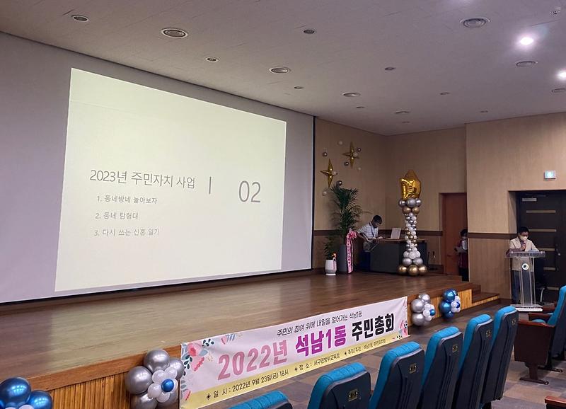 12석남1동_주민자치회,_2022년_석남1동_주민총회_성료__(2).jpg 이미지