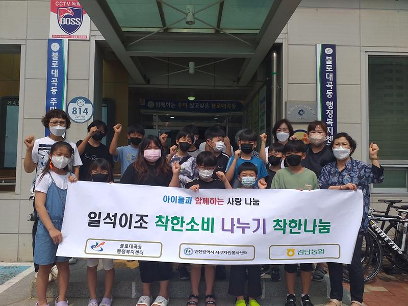 14불로대곡동,_서구자원봉사센터-검단농협과_함께_‘일석이조_착한소비_나누기_착한나눔’_(2).jpg 이미지