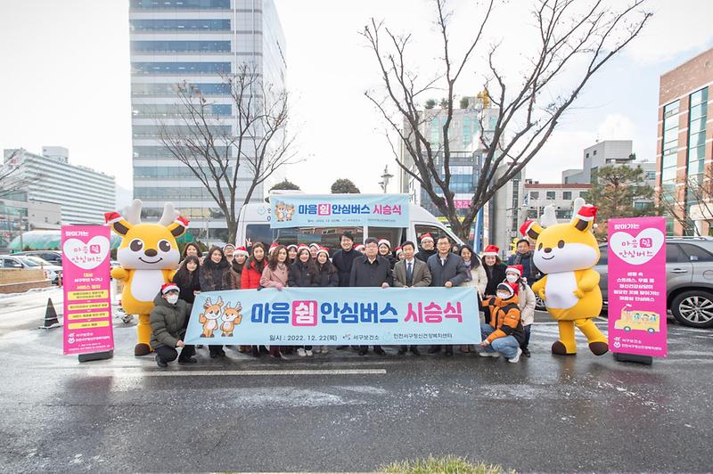 1곳곳_누비며_주민_마음_보듬는다···서구,_‘마음_쉼,_안심버스’_운영__(1)_.jpg 이미지