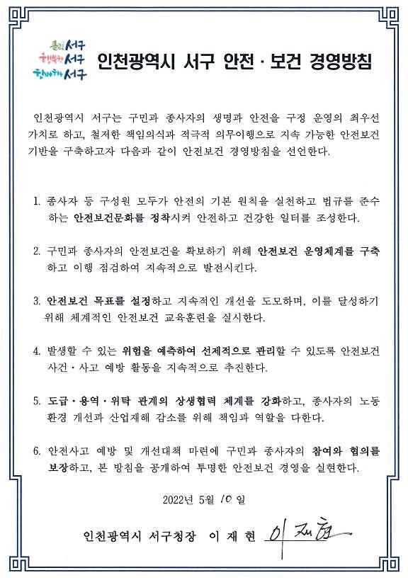 1서구,_“구민·종사자_생명과_안전이_구정_운영의_최우선_가치”__.jpg 이미지