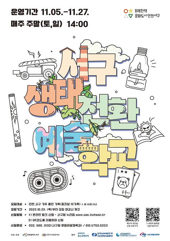 1서구,_지역_발전4사_참여하는_‘생태전환예술학교’···참가_가족_모집_.jpg 이미지